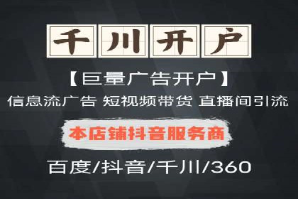 行业领先品牌的抖音信息流推广实战